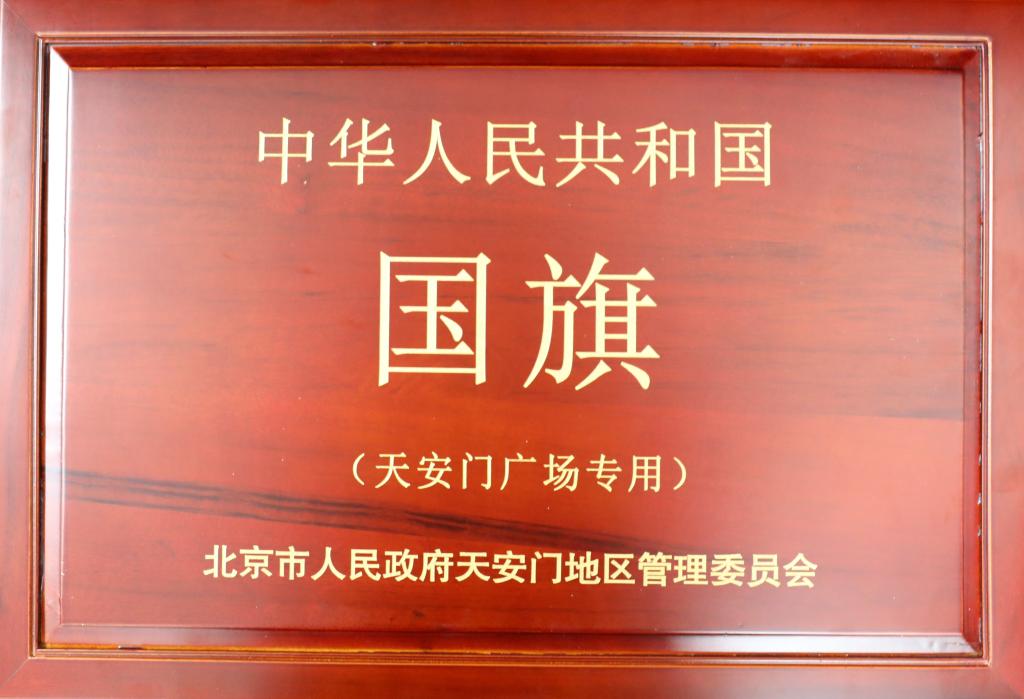 国旗调整后.jpg