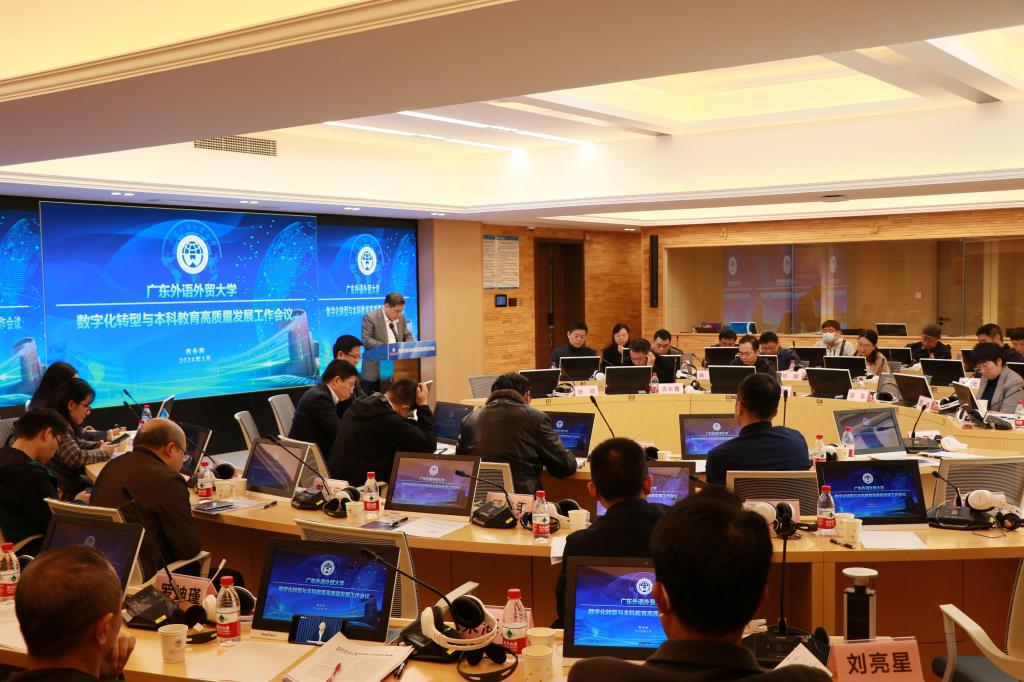 本科教育数字化转型会议现场.png